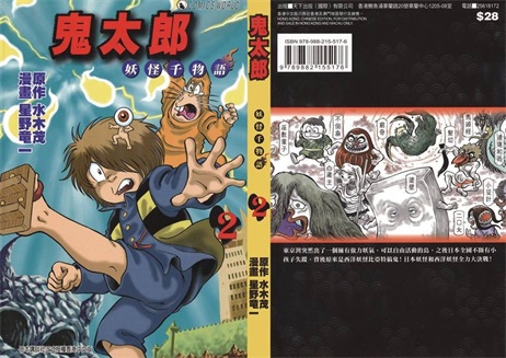 图片[1]-《鬼太郎妖怪千物语》星野龙一 创作 PDF版电子漫画【01-6卷完结】—–Kindle/JPG/Mobi/PDF-DXM66卡通站