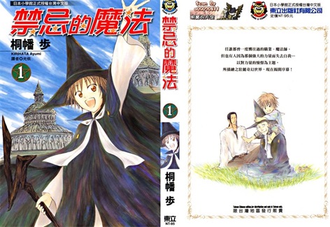 图片[1]-《禁忌的魔法》桐幡步创作 PDF版电子漫画【01-4卷完结】—–Kindle/JPG/Mobi/PDF-DXM66卡通站