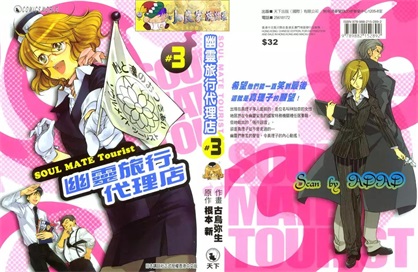 图片[1]-《幽灵旅行代理店》古鸟弥生创作 PDF版电子漫画【01-6卷完结】—–Kindle/JPG/Mobi/PDF-DXM66卡通站
