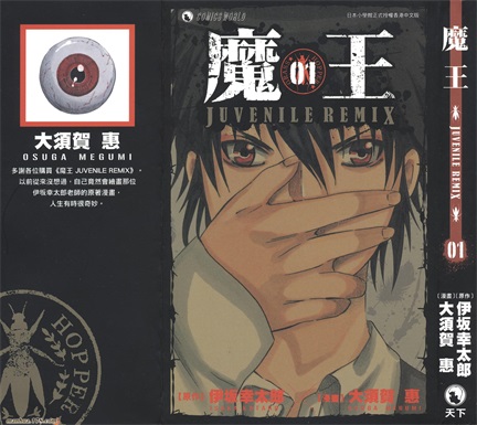 图片[1]-《魔王Juvenile Remix》大须贺惠创作 PDF电子漫画资源【01-10卷完结】————Kindle/JPG/PDF/Mobi-DXM66卡通站
