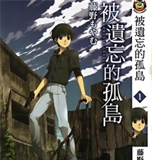 《被遗忘的孤岛》藤野もやむ创作 PDF电子漫画资源【01-5卷完结】————Kindle/JPG/PDF/Mobi-DXM66卡通站