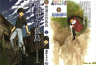 图片[1]-《被遗忘的孤岛》藤野もやむ创作 PDF电子漫画资源【01-5卷完结】————Kindle/JPG/PDF/Mobi-DXM66卡通站
