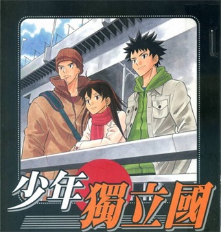 《少年独立国》中道裕大创作 PDF电子漫画资源【01-4卷完结】————Kindle/JPG/PDF/Mobi-DXM66卡通站