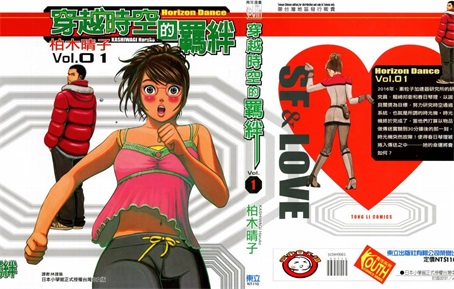 图片[1]-《穿越时空的羁绊》柏木晴子创作 PDF电子漫画资源【01-5卷完结】————Kindle/JPG/PDF/Mobi-DXM66卡通站
