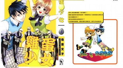 图片[1]-《鸡蛋少女》住吉文子创作 PDF格式电子漫画资源【 第01-4卷完】—-Kindle/Mobi/PDF-DXM66卡通站