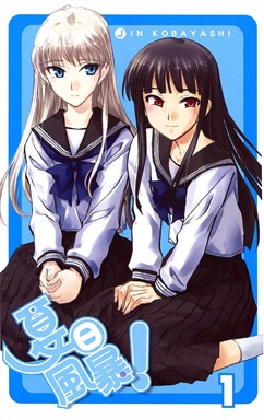 图片[1]-《夏日风暴（夏之岚）》小林尽创作 PDF格式电子漫画资源【 第01-8卷完】—-Kindle/Mobi/PDF-DXM66卡通站