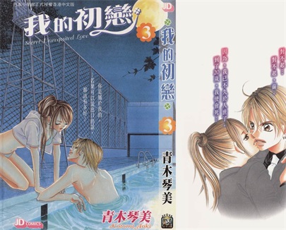 图片[1]-《我的初恋情人》青木琴美创作 PDF格式电子漫画资源【 第01-12卷完】—-Kindle/Mobi/PDF-DXM66卡通站