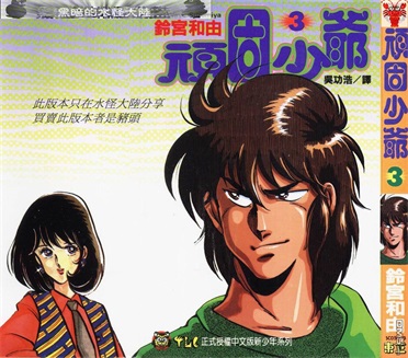 图片[1]-《顽固少爷》铃宫和由创作 PDF电子漫画资源【01-6卷完结】————Kindle/JPG/PDF/Mobi-DXM66卡通站