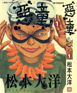 《恶童》松本大洋创作 PDF电子漫画资源【01-3卷完结】————Kindle/JPG/PDF/Mobi-DXM66卡通站