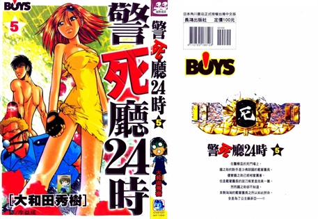 图片[1]-《警死厅24时》大和田秀树创作 PDF电子漫画资源【01-6卷完结】————Kindle/JPG/PDF/Mobi-DXM66卡通站
