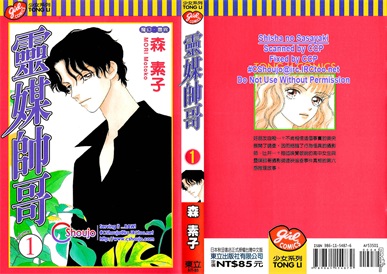图片[1]-《灵媒帅哥》森素子创作 PDF电子漫画资源【01-4卷完结】————Kindle/JPG/PDF/Mobi-DXM66卡通站
