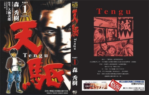 图片[1]-《天驱》大佛次郎创作 PDF电子漫画资源【01-4卷完结】————Kindle/JPG/PDF/Mobi-DXM66卡通站