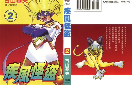 图片[1]-《疾风怪盗》古山基夫创作 PDF电子漫画资源【01-3卷完结】————Kindle/JPG/PDF/Mobi-DXM66卡通站