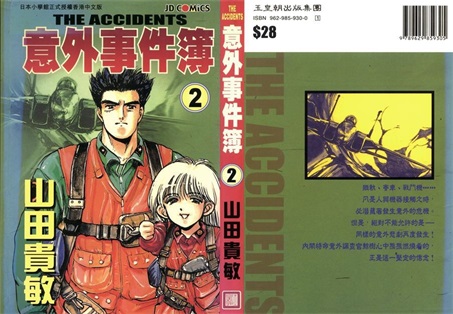图片[1]-《意外事件簿》山田贵敏创作 PDF电子漫画资源【01-12卷完结】————Kindle/JPG/PDF/Mobi-DXM66卡通站