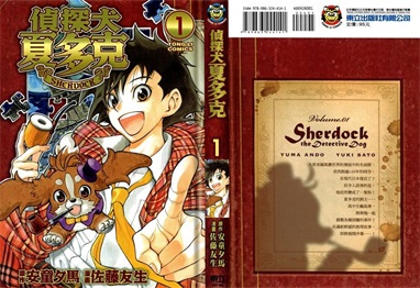 图片[1]-《侦探犬夏多克》安童夕马创作 PDF电子漫画资源【01-7卷完结】————Kindle/JPG/PDF/Mobi-DXM66卡通站