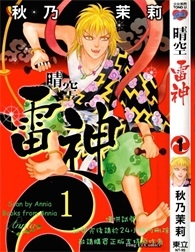 《晴空雷神》秋乃茉莉创作 PDF电子漫画资源【01-3卷完结】————Kindle/JPG/PDF/Mobi-DXM66卡通站