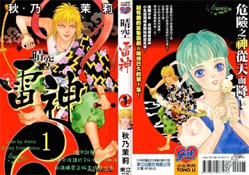 图片[1]-《晴空雷神》秋乃茉莉创作 PDF电子漫画资源【01-3卷完结】————Kindle/JPG/PDF/Mobi-DXM66卡通站