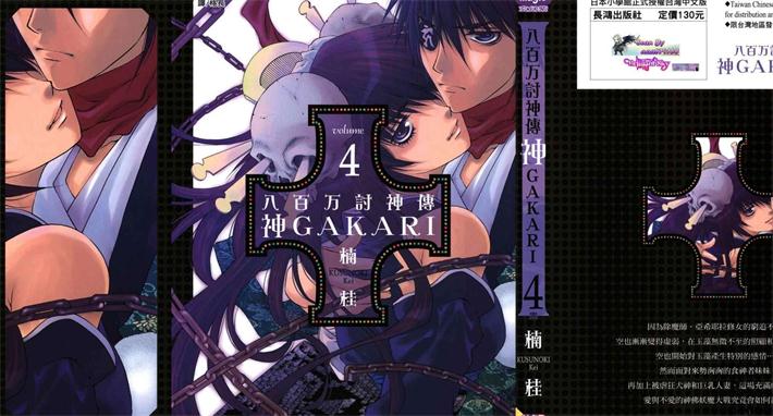 图片[1]-《八百万讨神传 神GAKAR》楠桂 创作 PDF电子漫画资源【01-4卷完结】————Kindle/JPG/PDF/Mobi-DXM66卡通站