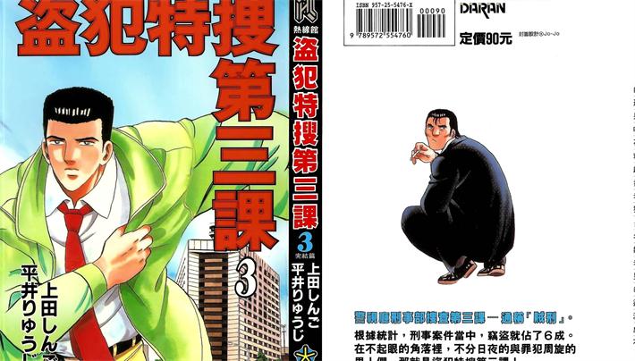 图片[1]-《盗犯特搜第三课》上田创作 PDF电子漫画资源【01-3卷完结】————Kindle/JPG/PDF/Mobi-DXM66卡通站