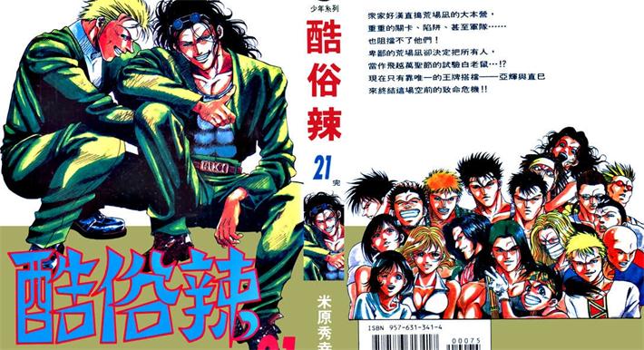 图片[1]-《酷俗辣》米原秀幸PDF电子漫画资源【01-21卷完结】————Kindle/JPG/PDF/Mobi-DXM66卡通站