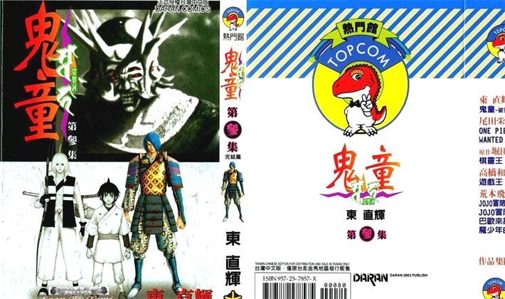 图片[1]-《鬼童》东直辉创作 PDF电子漫画资源【01-3卷完结】————Kindle/JPG/PDF/Mobi-DXM66卡通站
