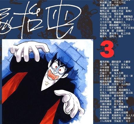 《吸血鬼在日本》手冢治虫创作 PDF电子漫画资源【01-3卷完结】————Kindle/JPG/PDF/Mobi-DXM66卡通站