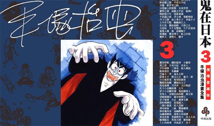 图片[1]-《吸血鬼在日本》手冢治虫创作 PDF电子漫画资源【01-3卷完结】————Kindle/JPG/PDF/Mobi-DXM66卡通站