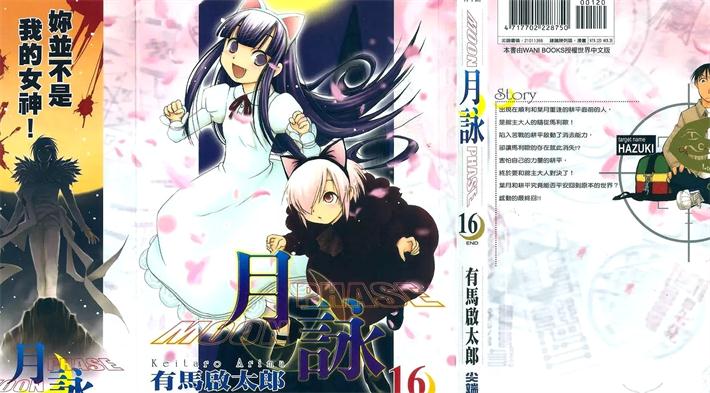 图片[1]-《月咏》有马启太郎创作 PDF电子漫画资源【01-16卷完结】————Kindle/JPG/PDF/Mobi-DXM66卡通站