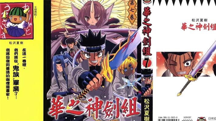 图片[1]-《华之神剑组》松泽夏树创作 PDF电子漫画资源【01-7卷完结】————Kindle/JPG/PDF/Mobi-DXM66卡通站