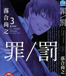 《罪与罚》落合尚之创作 PDF电子漫画资源【01-9卷连载】————Kindle/JPG/PDF/Mobi-DXM66卡通站