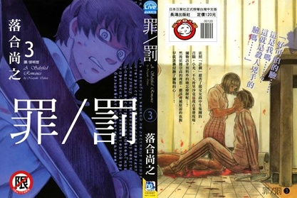 图片[1]-《罪与罚》落合尚之创作 PDF电子漫画资源【01-9卷连载】————Kindle/JPG/PDF/Mobi-DXM66卡通站