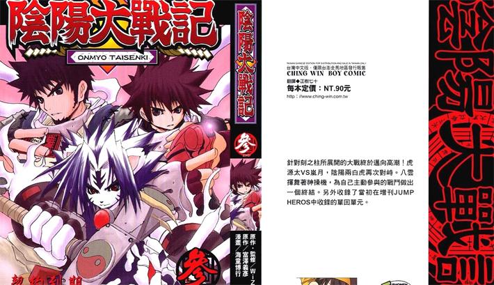 图片[1]-《阴阳大战记》海堂博行创作 PDF电子漫画资源【01-3卷完结】————Kindle/JPG/PDF/Mobi-DXM66卡通站