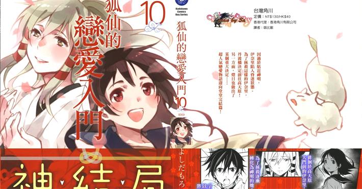 图片[1]-《稻荷恋之歌》だもろ创作 PDF电子漫画资源【01-10卷完结】————Kindle/JPG/PDF/Mobi-DXM66卡通站