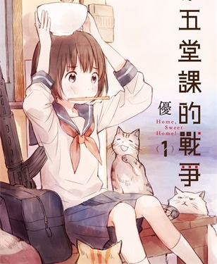 《第五节课的战争》优创作 PDF电子漫画资源【01-4卷完结】————Kindle/JPG/PDF/Mobi-DXM66卡通站