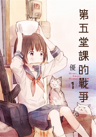 图片[1]-《第五节课的战争》优创作 PDF电子漫画资源【01-4卷完结】————Kindle/JPG/PDF/Mobi-DXM66卡通站