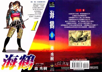 图片[1]-《海鹤》森秀树创作 PDF电子漫画资源【01-3卷完结】————Kindle/JPG/PDF/Mobi-DXM66卡通站