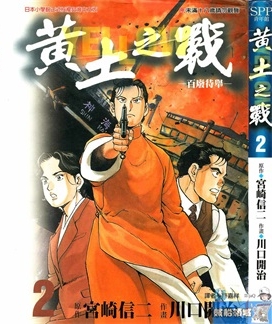《黄土之战》宫崎信二创作 PDF电子漫画资源【01-4卷完结】————Kindle/JPG/PDF/Mobi-DXM66卡通站
