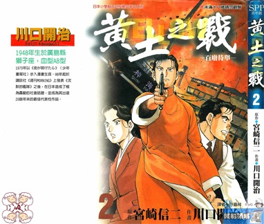 图片[1]-《黄土之战》宫崎信二创作 PDF电子漫画资源【01-4卷完结】————Kindle/JPG/PDF/Mobi-DXM66卡通站