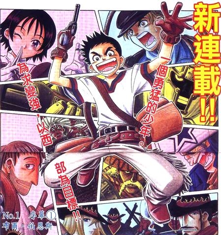 《西部神枪手》和月伸宏创作 PDF电子漫画资源【01-3卷完结】————Kindle/JPG/PDF/Mobi-DXM66卡通站
