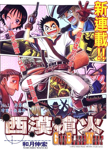 图片[1]-《西部神枪手》和月伸宏创作 PDF电子漫画资源【01-3卷完结】————Kindle/JPG/PDF/Mobi-DXM66卡通站