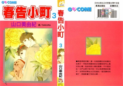 图片[1]-《春告小町》山口美由纪创作 PDF电子漫画资源【01-4卷完结】————Kindle/JPG/PDF/Mobi-DXM66卡通站