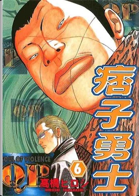 图片[1]-《痞子勇士》高桥创作 PDF电子漫画资源【01-8卷完结】————Kindle/JPG/PDF/Mobi-DXM66卡通站