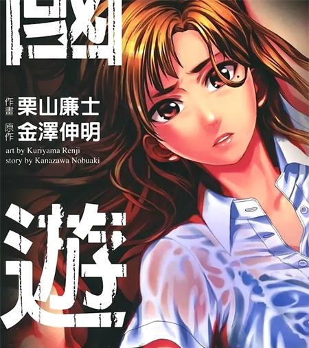 《国王游戏终极》高桥创作 PDF电子漫画资源【01-38话完结】————Kindle/JPG/PDF/Mobi
