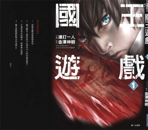 图片[1]-《国王游戏》金泽伸明创作 PDF电子漫画资源【01-5卷完结】————Kindle/JPG/PDF/Mobi-DXM66卡通站