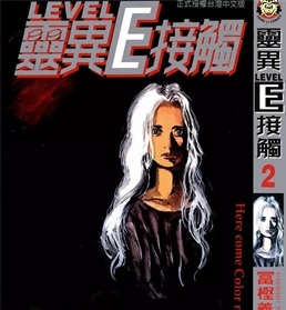 《灵异E接触》中原亚矢创作 PDF电子漫画资源【01-3卷完结】————Kindle/JPG/PDF/Mobi-DXM66卡通站