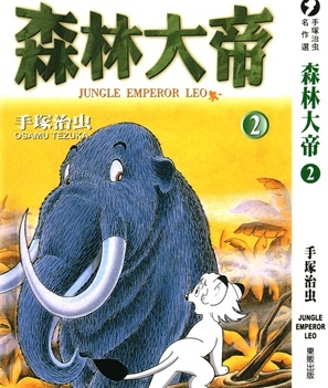《森林大帝》手冢治虫创作 PDF电子漫画资源【01-3卷完结】————Kindle/JPG/PDF/Mobi-DXM66卡通站