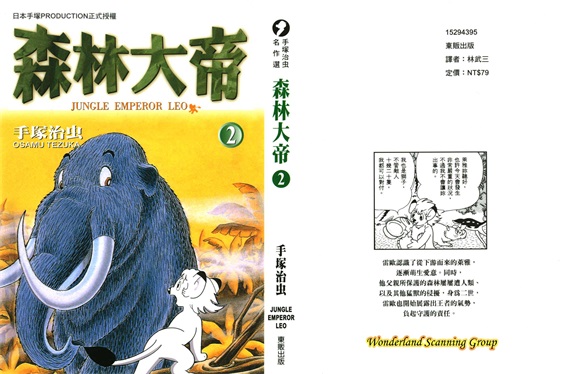 图片[1]-《森林大帝》手冢治虫创作 PDF电子漫画资源【01-3卷完结】————Kindle/JPG/PDF/Mobi-DXM66卡通站