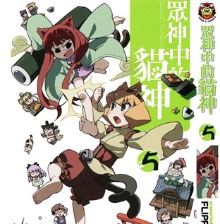 《众神中的猫神》FLIPFLOPs 创作 PDF电子漫画资源【01-6卷完结】————Kindle/JPG/PDF/Mobi-DXM66卡通站