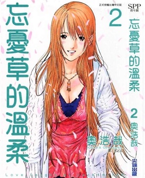 图片[1]-《忘忧草的温柔》奥浩哉 创作 PDF电子漫画资源【01-3卷完结】————Kindle/JPG/PDF/Mobi-DXM66卡通站