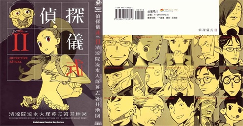 图片[1]-《侦探仪式》清凉院流水创作 PDF电子漫画资源【01-3卷完结】————Kindle/JPG/PDF/Mobi-DXM66卡通站